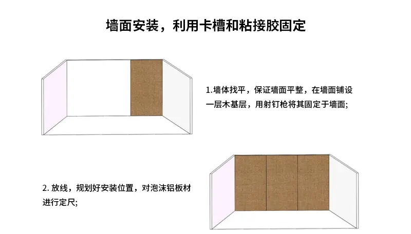 方案一: 墙面安装，利用卡槽和粘接胶固定
